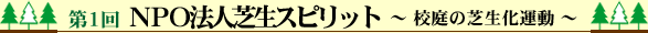 1 NPO@lŐXsbg `Z̎Ő^`
