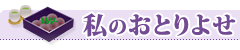 ̂Ƃ悹